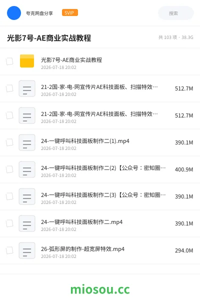《光影7号-AE商业实战教程》教程网盘|学习资源网盘