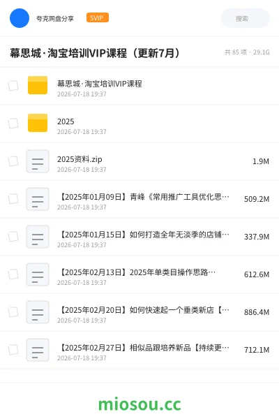 《幕思城·淘宝培训VIP课程（更新7月）》人工智能网盘｜学习资源网盘