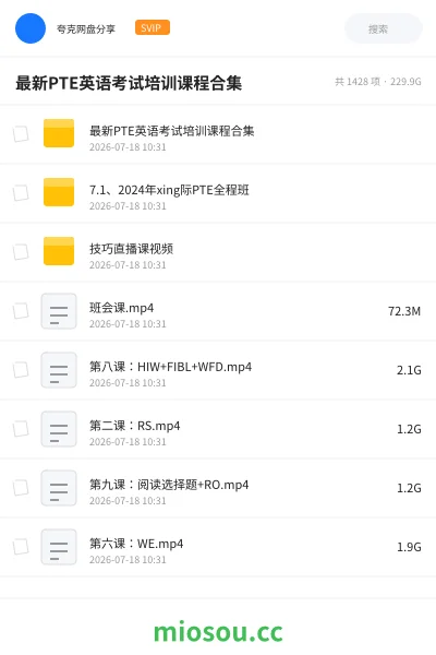《最新PTE英语考试培训课程合集》英语学习资源封面