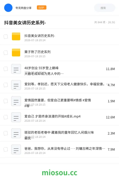《抖音美女讲历史系列-》纪录片网盘|学习资源网盘