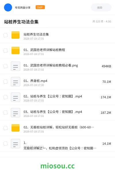 《站桩养生功法合集》教程网盘|学习资源网盘