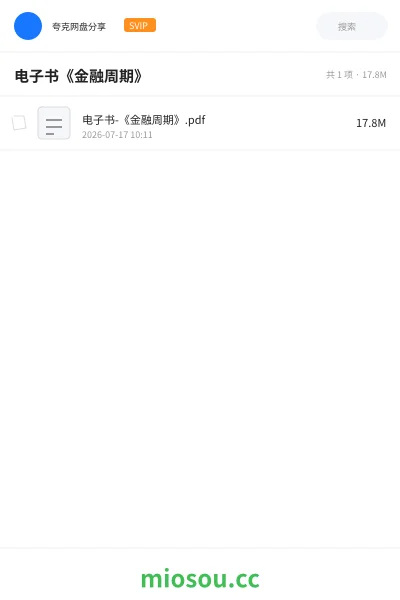 《电子书《金融周期》》书籍网盘|学习资源网盘