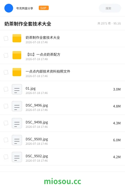 《奶茶制作全套技术大全》教程网盘｜学习资源网盘