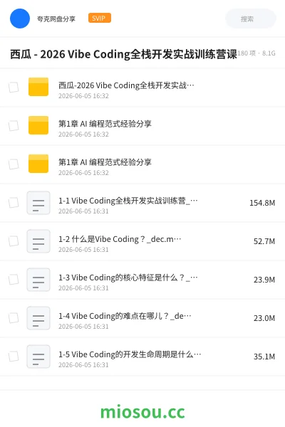 《西瓜 - 2026 Vibe Coding全栈开发实战训练营课》AIGC学习资源封面