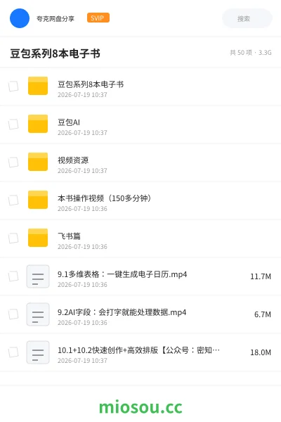 《豆包系列8本电子书》人工智能网盘｜学习资源网盘