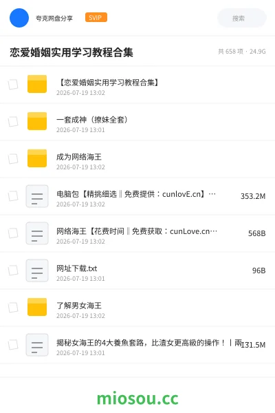 《恋爱婚姻实用学习教程合集》教程网盘｜学习资源网盘