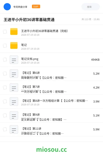 《王进平小升初36讲零基础贯通》教程网盘｜学习资源网盘