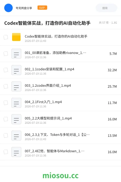 《Codex智能体实战 ,打造你的AI自动化助手》人工智能网盘|学习资源网盘