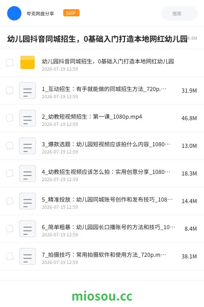 《幼儿园抖音同城招生,0基础入门打造本地网红幼儿园》教程学习资源封面