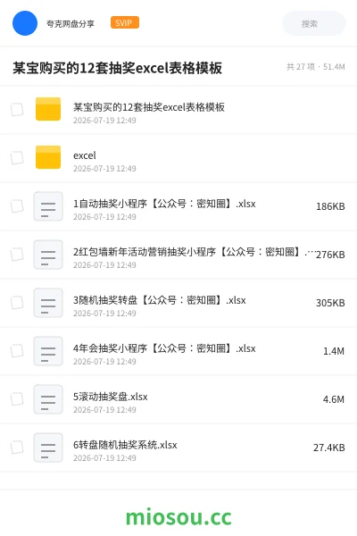 《某宝购买的12套抽奖excel表格模板》教程网盘｜学习资源网盘