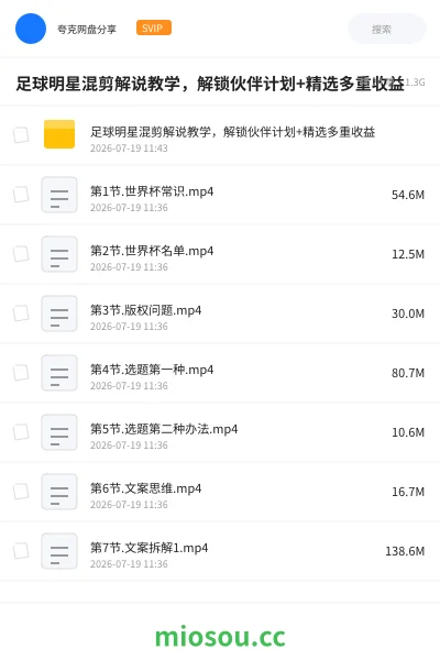 《足球明星混剪解说教学,解锁伙伴计划+精选多重收益》教程网盘|学习资源网盘