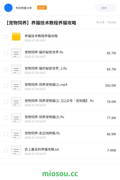 《【宠物饲养】养猫技术教程养猫攻略》教程网盘｜学习资源网盘