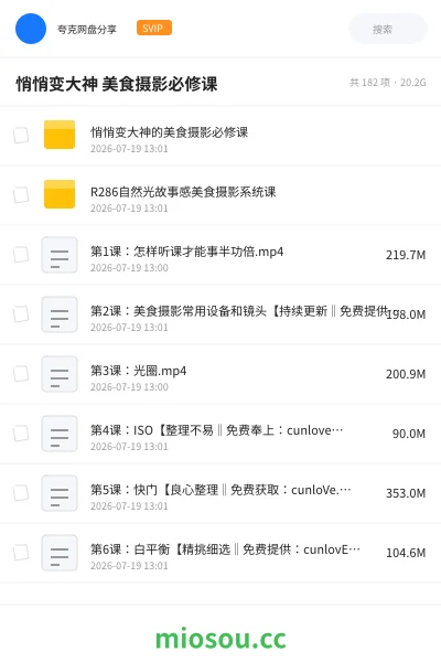 《悄悄变大神 美食摄影必修课》教程网盘|学习资源网盘