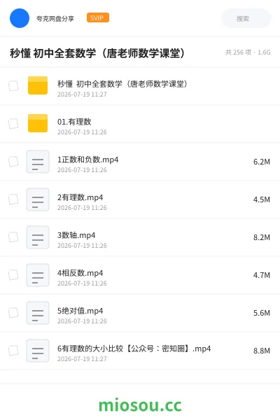 《秒懂 初中全套数学（唐老师数学课堂）》教程网盘｜学习资源网盘