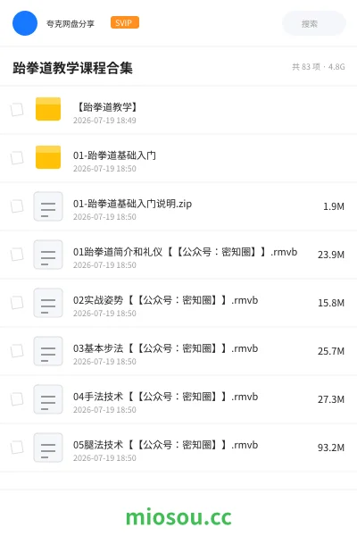 《跆拳道教学课程合集》教程网盘|学习资源网盘