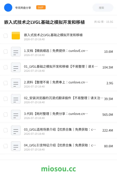 《嵌入式技术之LVGL基础之模拟开发和移植》编程学习资源封面