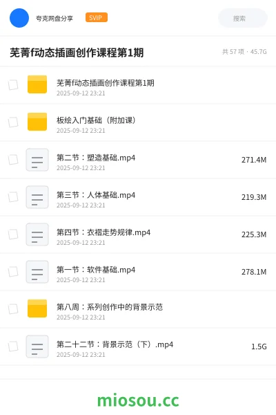 《芜菁f动态插画创作课程第1期》教程网盘｜学习资源网盘