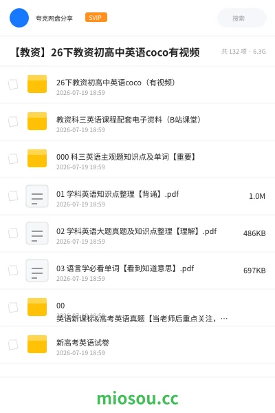 《26下教资初高中英语coco（有视频）》教师资格网盘｜学习资源网盘