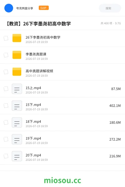 《26下李墨尧初高中数学》教师资格网盘｜学习资源网盘