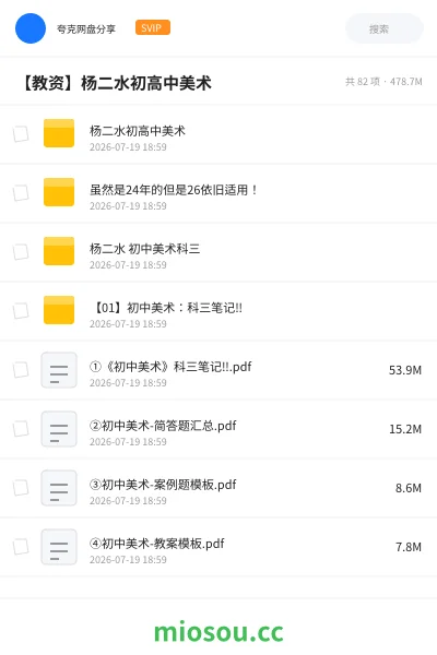 《杨二水初高中美术》教师资格网盘|学习资源网盘