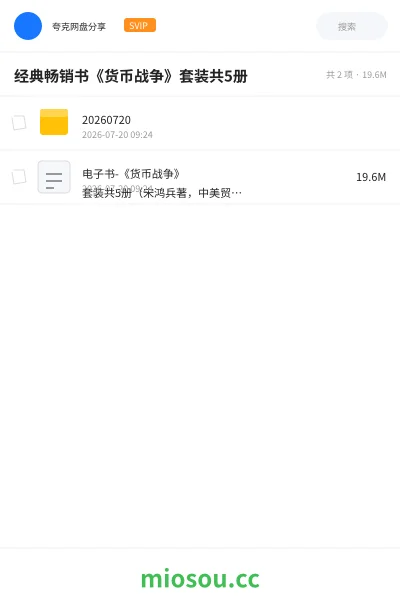 《经典畅销书《货币战争》套装共5册》书刊网盘|学习资源网盘