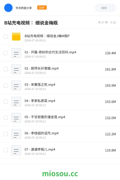 《B站充电视频: 细说金梅瓶》教程网盘|学习资源网盘