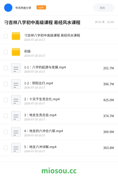 《刁吉祥八字初中高级课程 易经风水课程》教程网盘|学习资源网盘