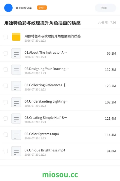 《用独特色彩与纹理提升角色插画的质感》教程网盘｜学习资源网盘