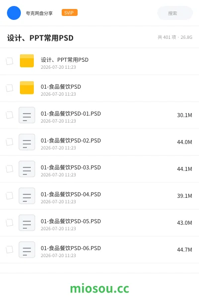 《设计、PPT常用PSD》教程网盘｜学习资源网盘