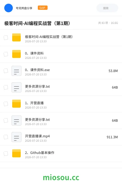 《极客时间-AI编程实战营(第1期)》编程学习资源封面