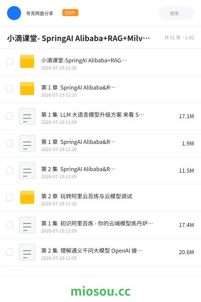 《小滴课堂- SpringAI Alibaba+RAG+Milvus 传统应用升级项目实战》AIGC网盘|学习资源网盘
