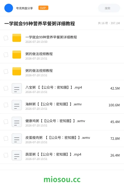 《一学就会99种营养早餐粥详细教程》教程学习资源封面