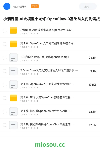《小滴课堂-AI大模型小龙虾-OpenClaw-0基础从入门到实战》AIGC网盘|学习资源网盘