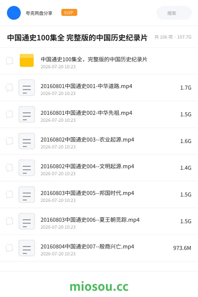 《中国通史100集全 完整版的中国历史纪录片》纪录片网盘|学习资源网盘