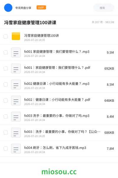 《冯雪家庭健康管理100讲课》医学网盘｜学习资源网盘