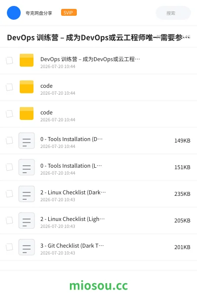 《DevOps 训练营 – 成为DevOps或云工程师唯一需要参加的训练营 | DevOps Bootcamp》教程网盘｜学习资源网盘