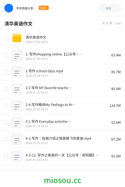 《清华英语作文》英语网盘｜学习资源网盘