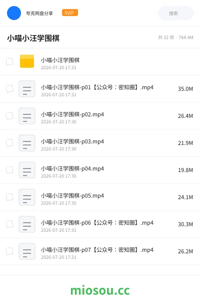 《小喵小汪学围棋》教程网盘｜学习资源网盘