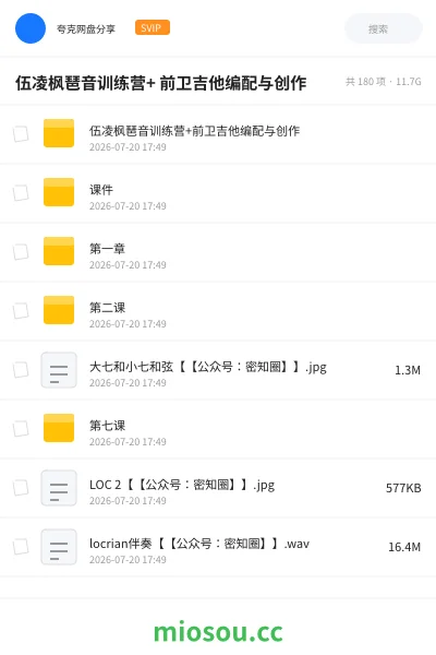 《伍凌枫琶音训练营+ 前卫吉他编配与创作》教程学习资源封面