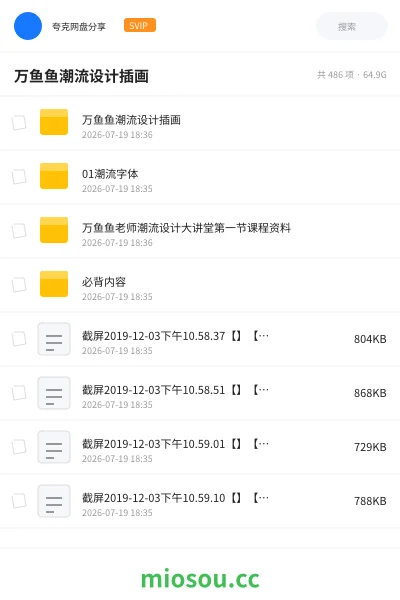 《万鱼鱼潮流设计插画》教程网盘｜学习资源网盘