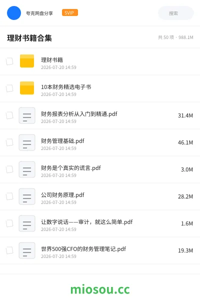 《理财书籍合集》书刊网盘|学习资源网盘