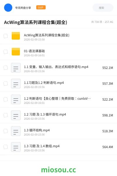 《AcWing算法系列课程合集(超全)》编程网盘｜学习资源网盘