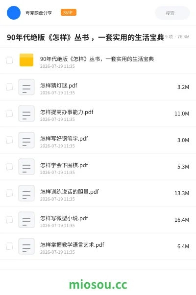 《90年代绝版《怎样》丛书 ,一套实用的生活宝典》书籍网盘|学习资源网盘