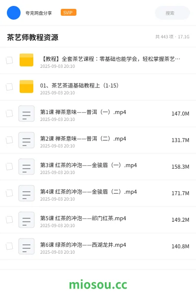 《茶艺师教程资源》教程网盘｜学习资源网盘