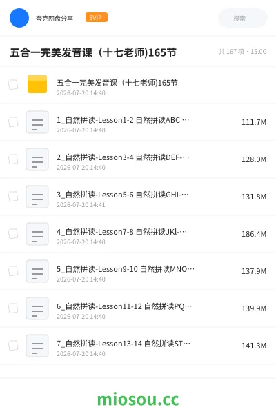 《五合一完美发音课（十七老师)165节》英语网盘｜学习资源网盘
