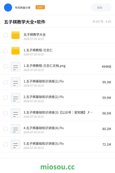 《五子棋教学大全+软件》教程网盘｜学习资源网盘