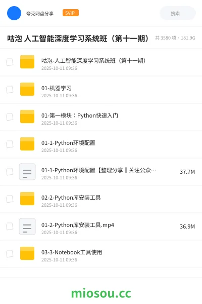 《咕泡 人工智能深度学习系统班（第十一期）》人工智能网盘｜学习资源网盘