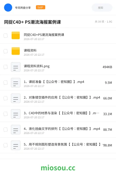 《同捉C4D+ PS潮流海报案例课》教程网盘｜学习资源网盘