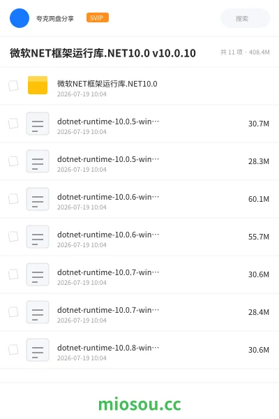 《微软NET框架运行库.NET10.0 v10.0.10》软件网盘｜学习资源网盘