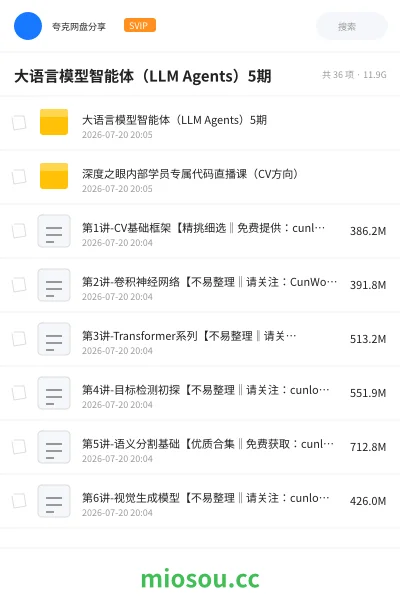 《深度之眼- 大语言模型智能体（LLM Agents）5期》人工智能网盘｜学习资源网盘